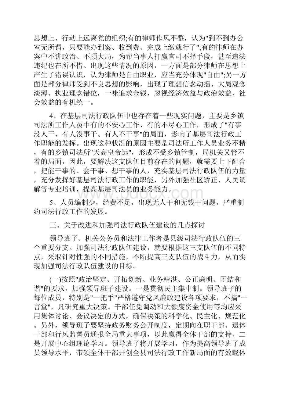 司法行政调研报告3篇doc.docx_第3页