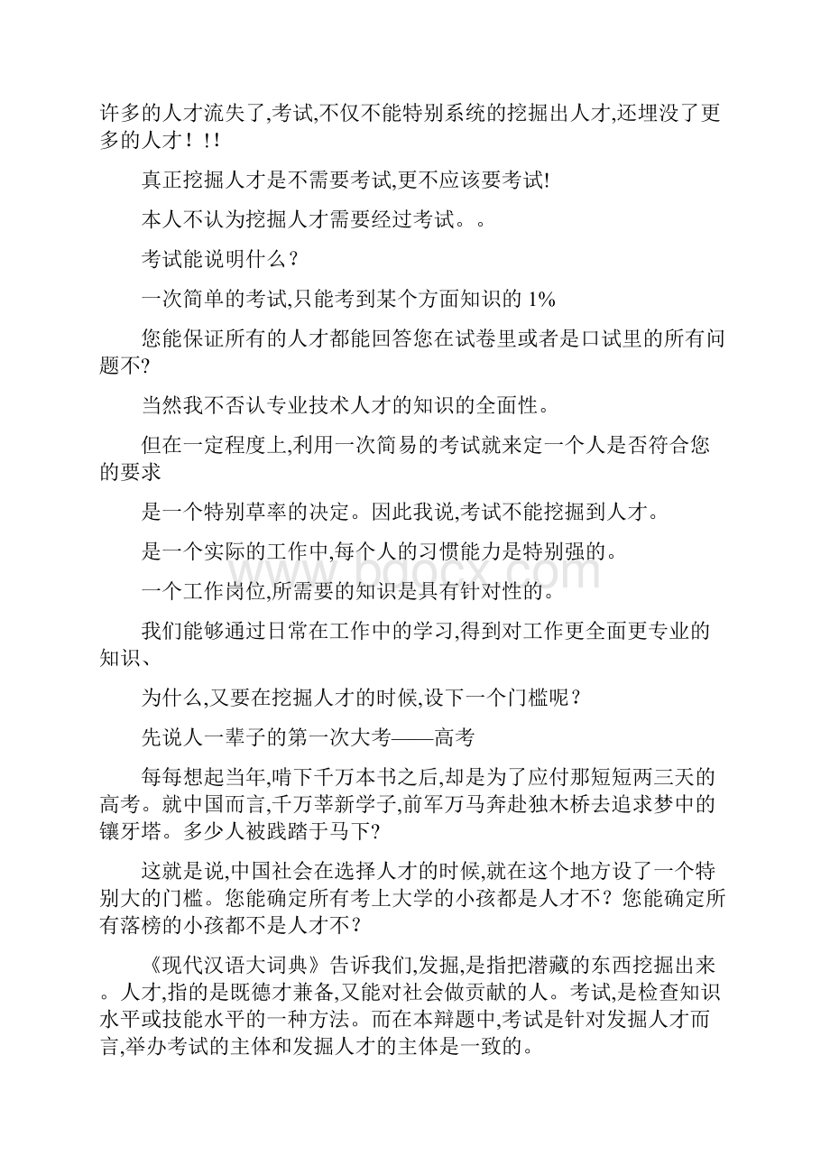 辩论赛发掘人才不需要考试.docx_第3页