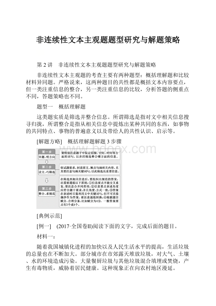 非连续性文本主观题题型研究与解题策略.docx