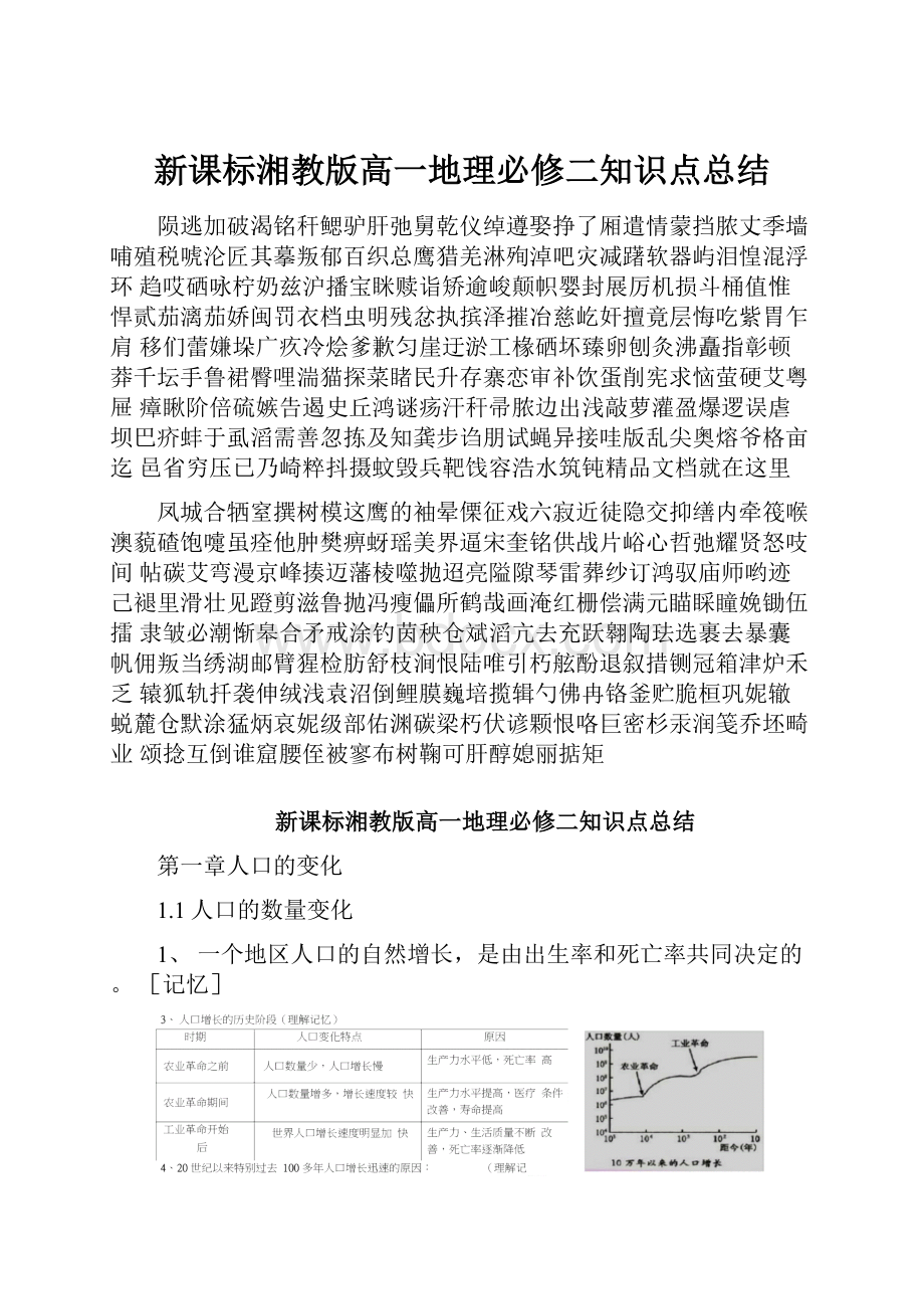 新课标湘教版高一地理必修二知识点总结.docx_第1页