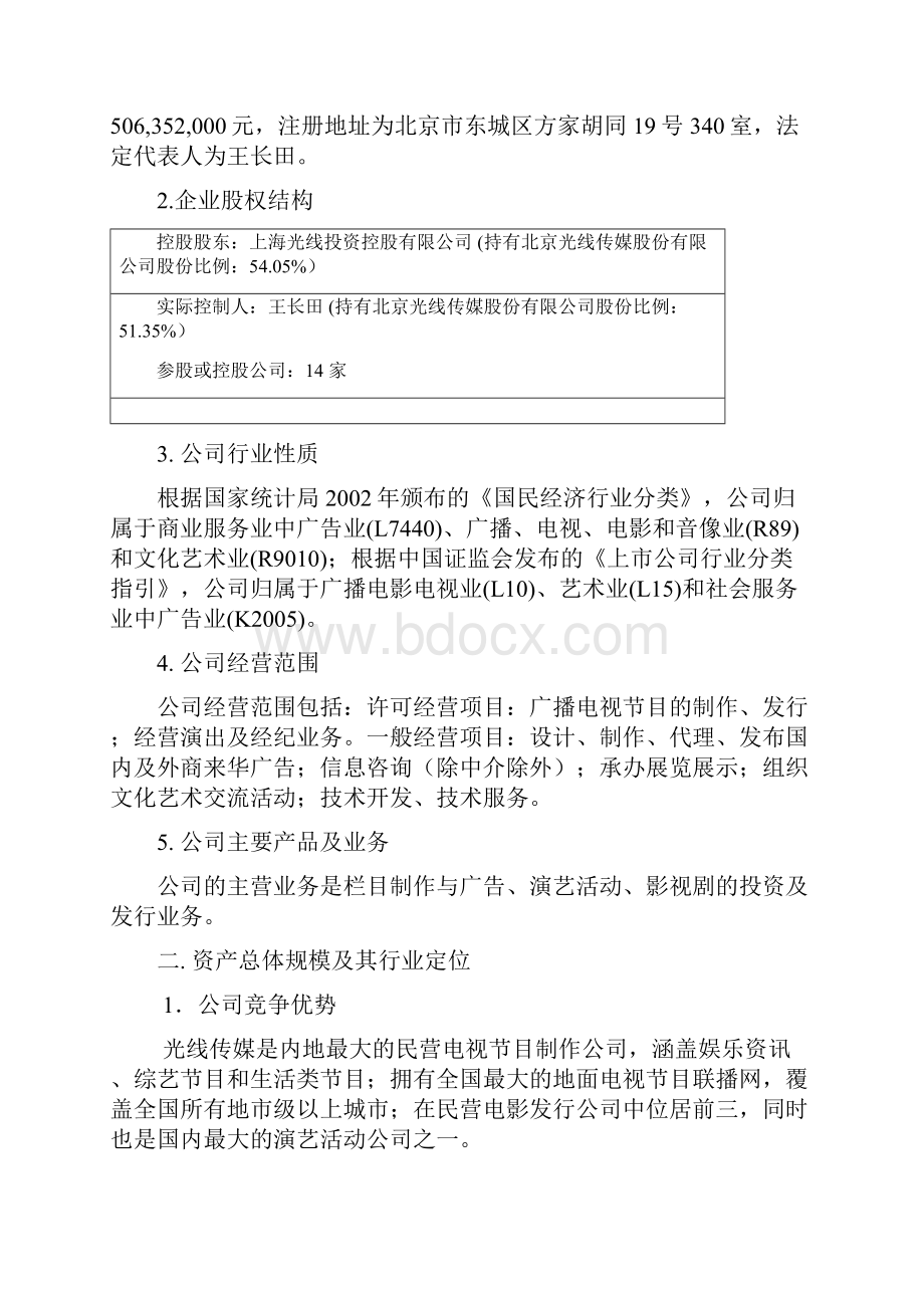 光线传媒资产负债表分析报告.docx_第2页