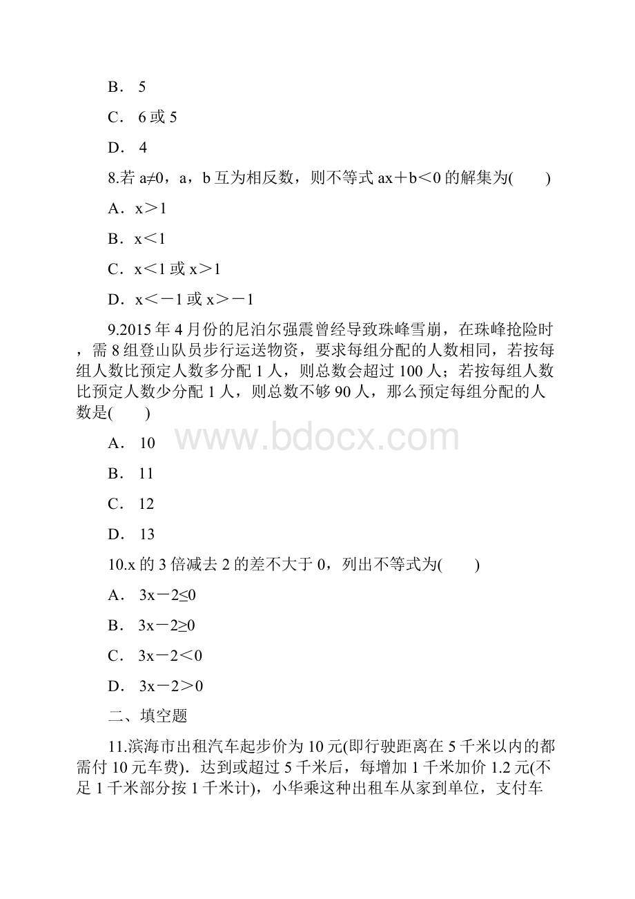 人教版七年级下册《第九章不等式与不等式组》单元练习题含答案.docx_第3页