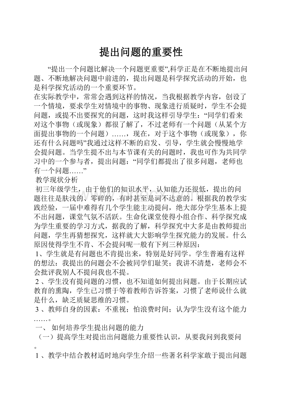 提出问题的重要性.docx_第1页