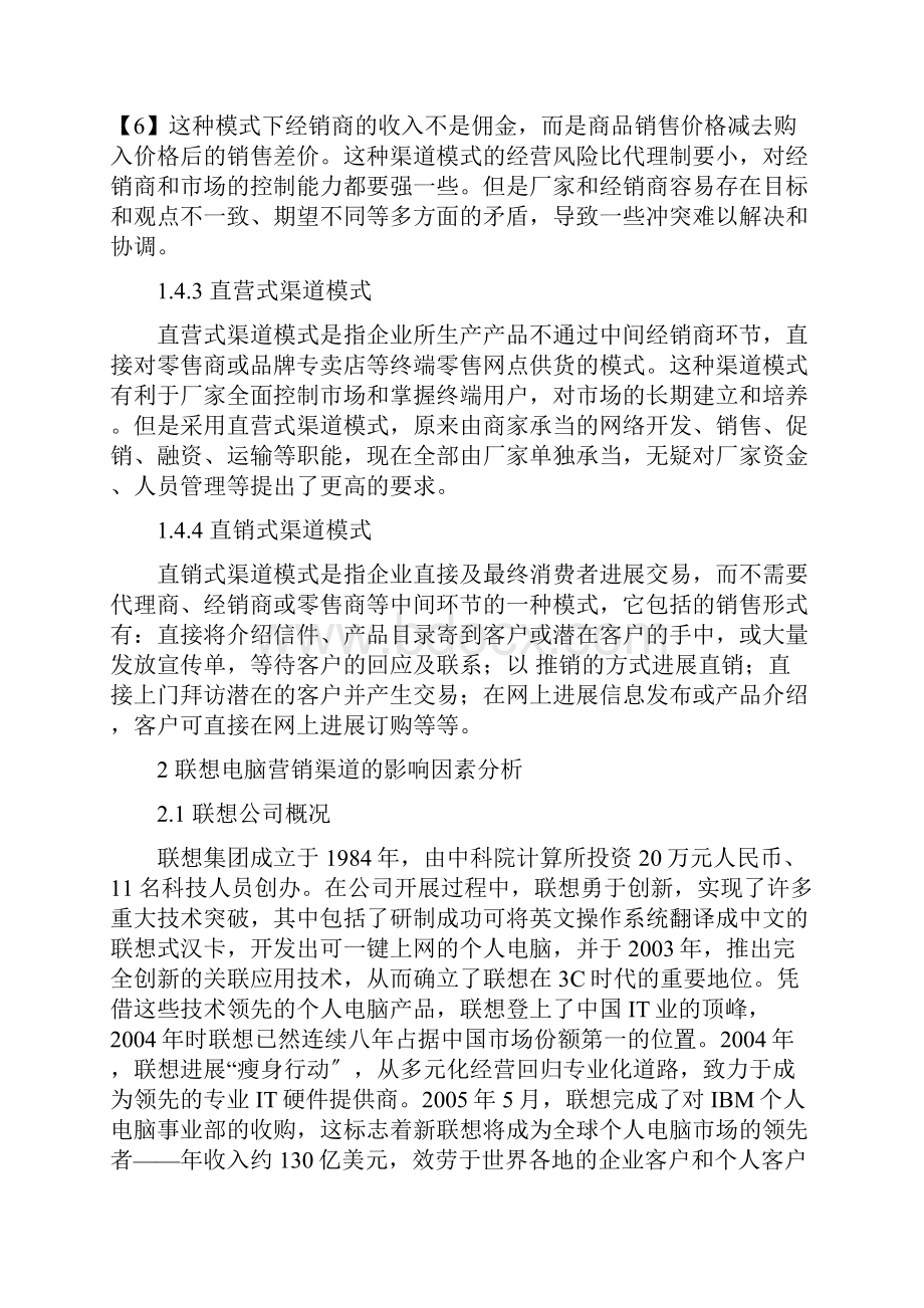 联想营销渠道分析.docx_第2页