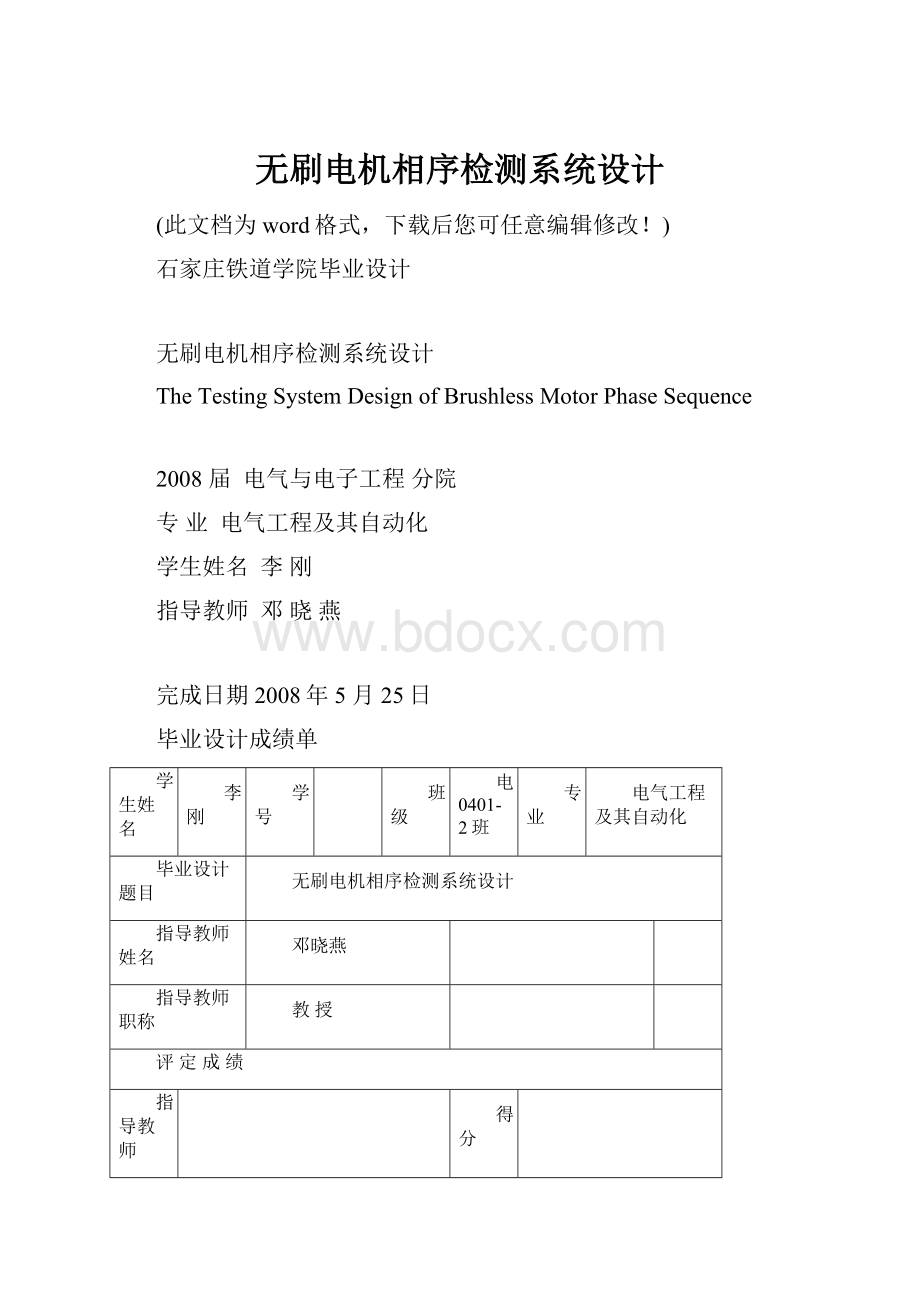 无刷电机相序检测系统设计.docx_第1页