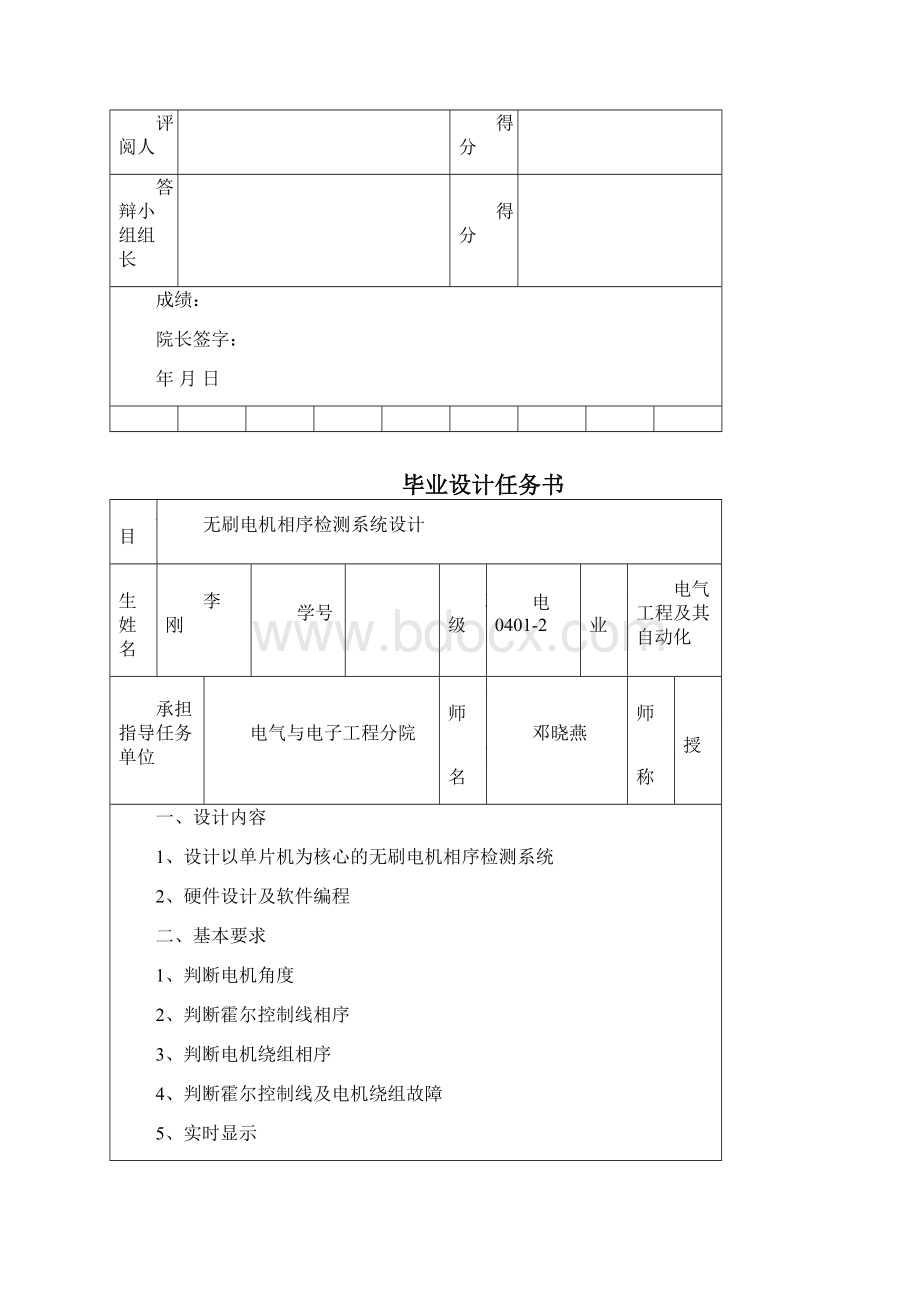 无刷电机相序检测系统设计.docx_第2页