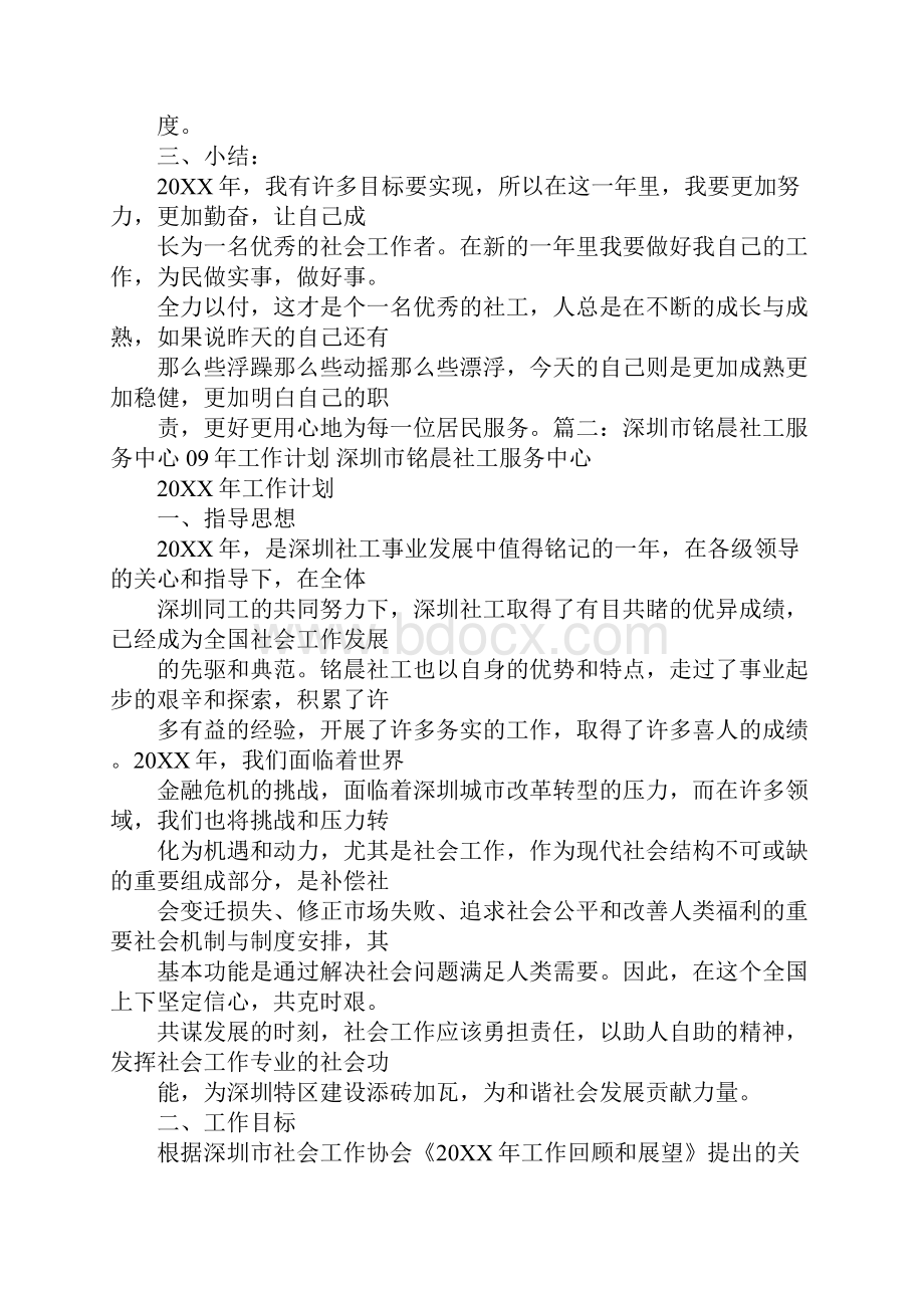 社工年度工作计划.docx_第2页