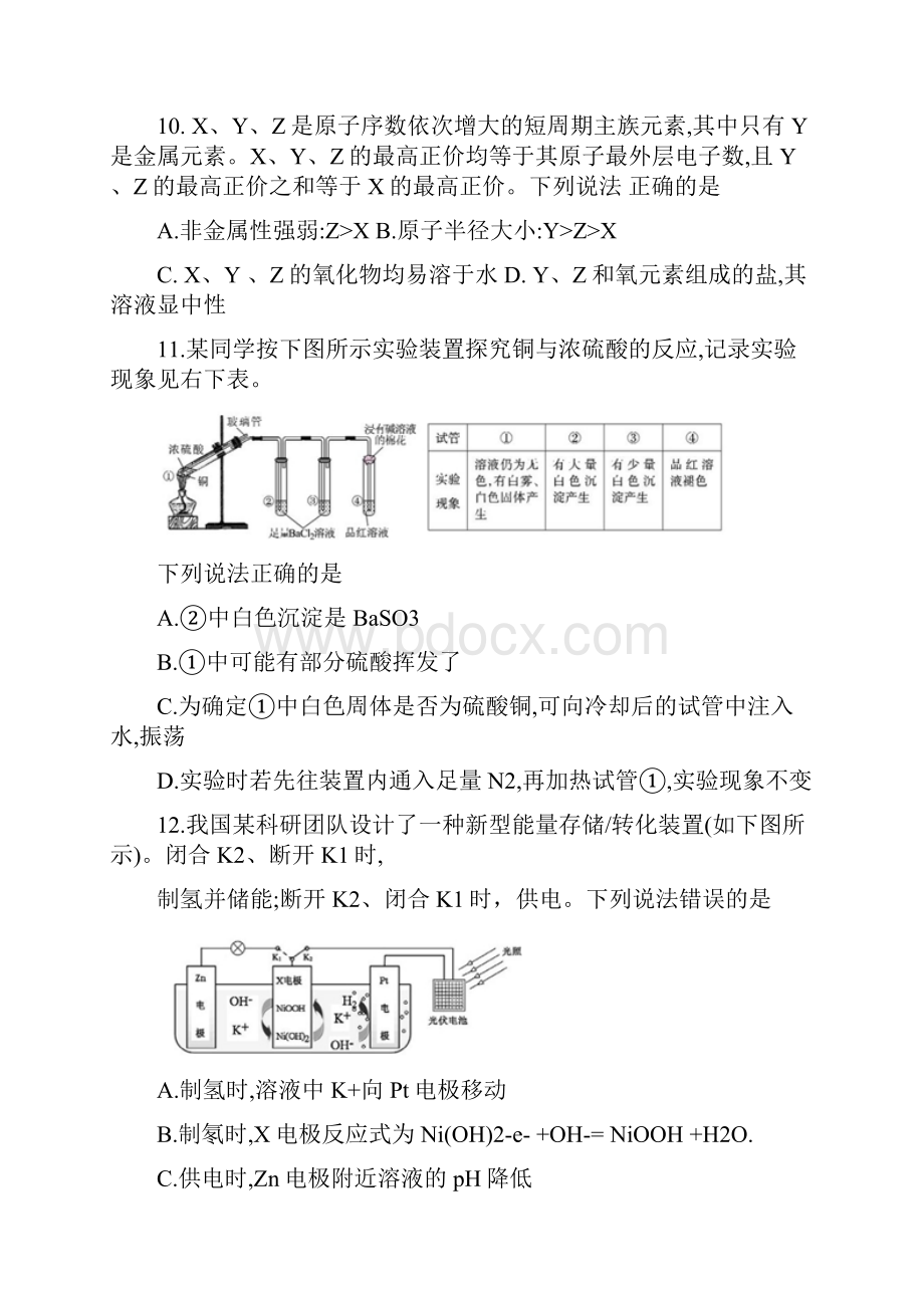 福建省高三毕业班质量检查测试 理综化学含答案0.docx_第2页