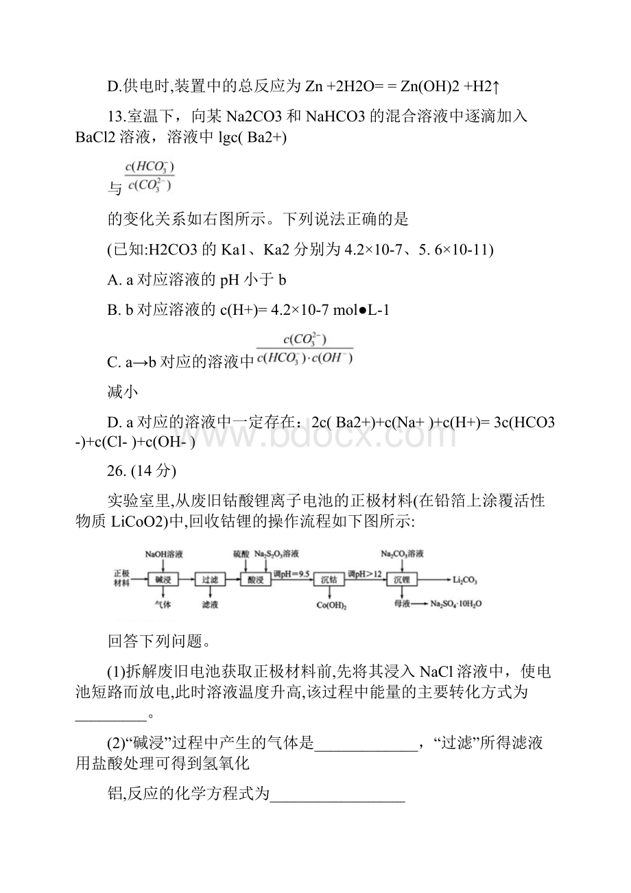 福建省高三毕业班质量检查测试 理综化学含答案0.docx_第3页