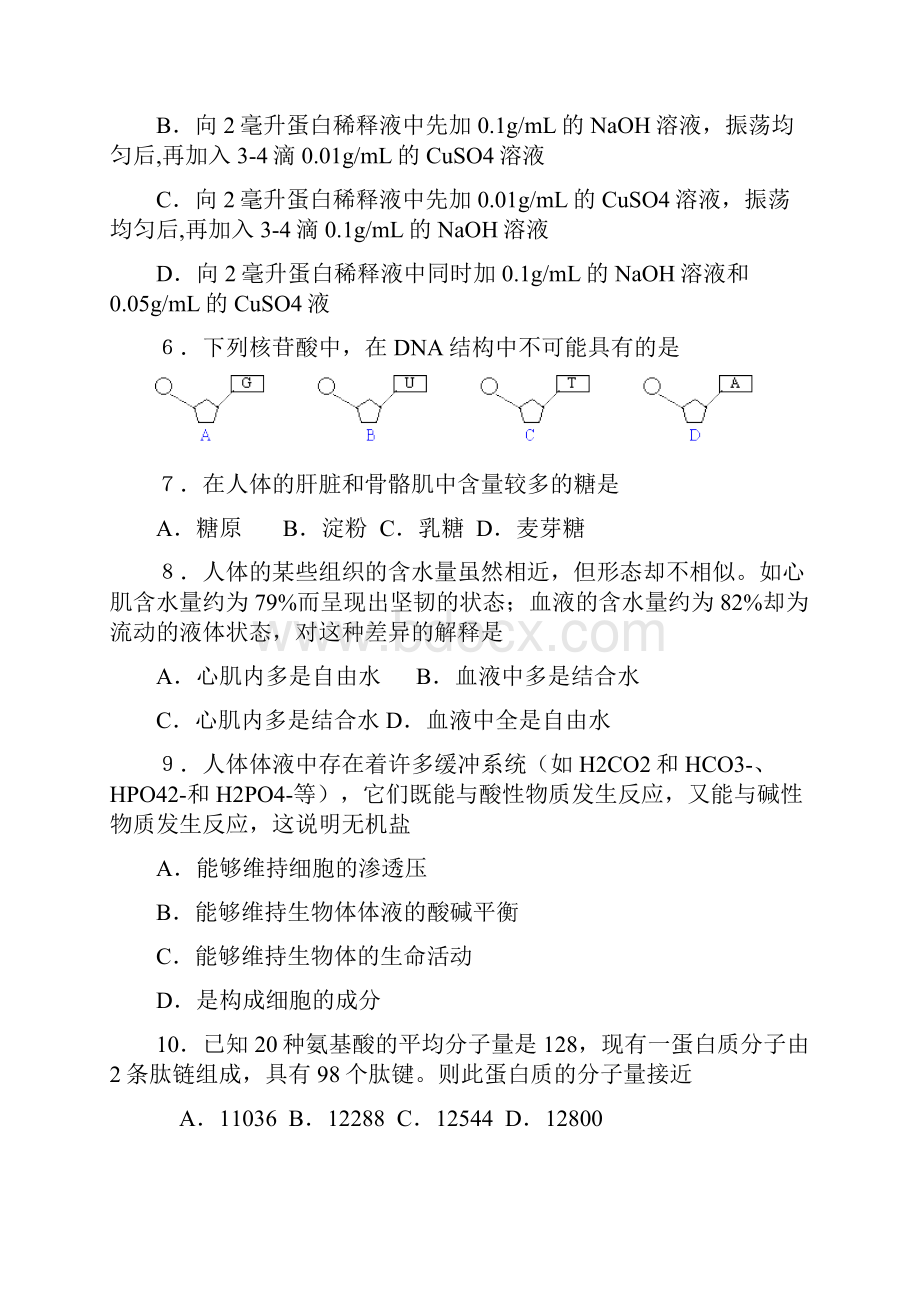 1010高一生物月考试综合试题.docx_第2页