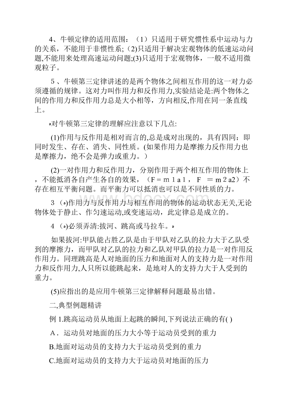 牛顿第三定律知识点和经典习题.docx_第2页