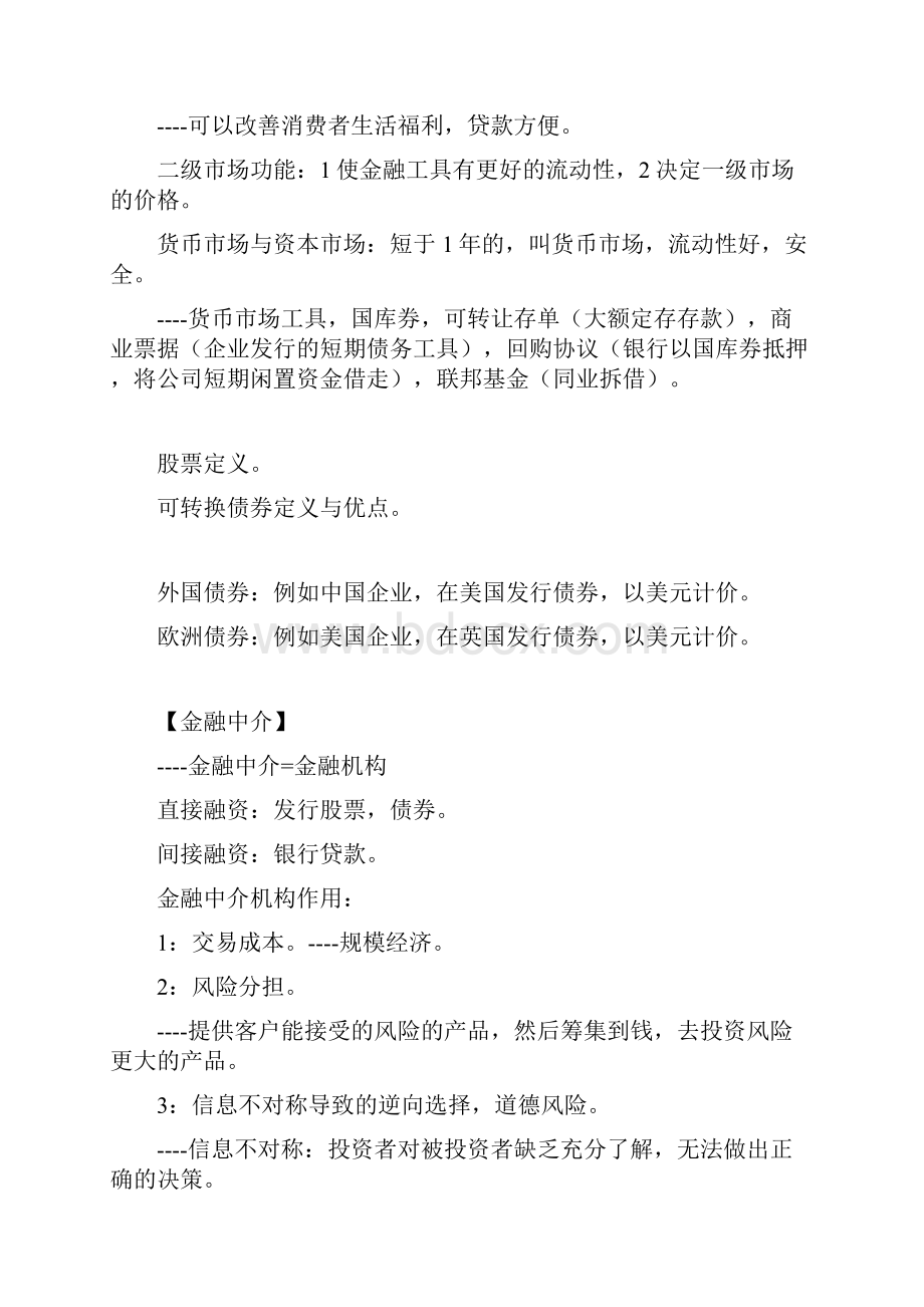 货币金融学笔记.docx_第2页