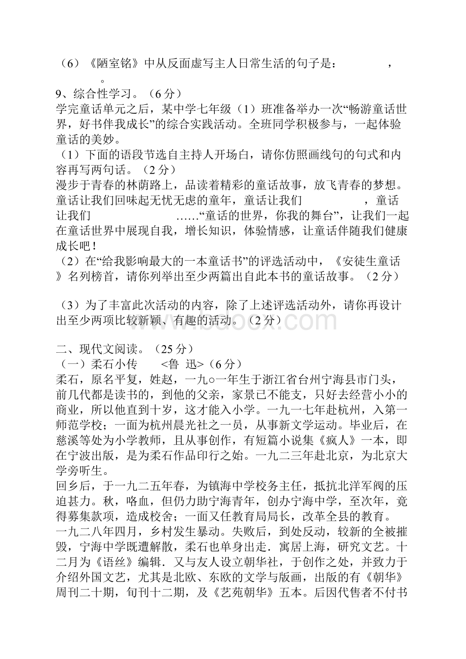 级第二学期语文半期测试题.docx_第3页