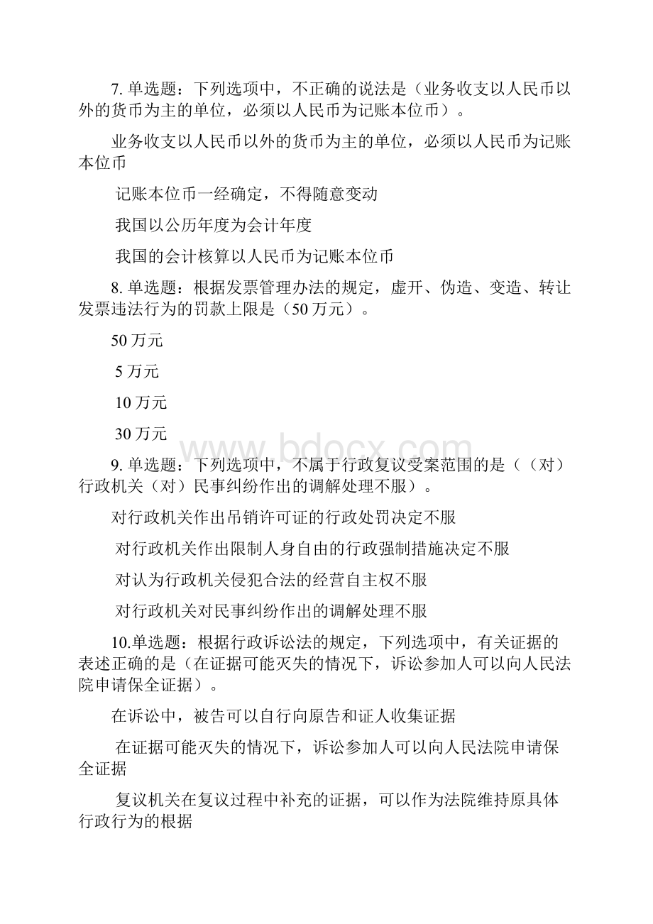 全国财政六五普法法规知识竞赛试题及参考答案.docx_第3页