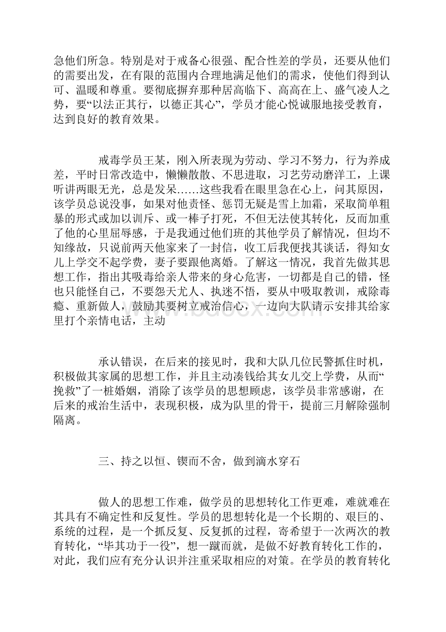 戒毒培训心得体会.docx_第3页