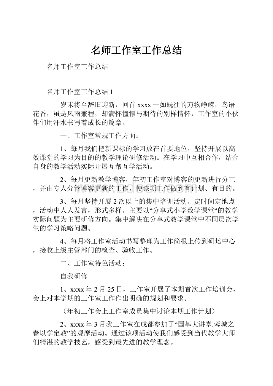 名师工作室工作总结.docx_第1页