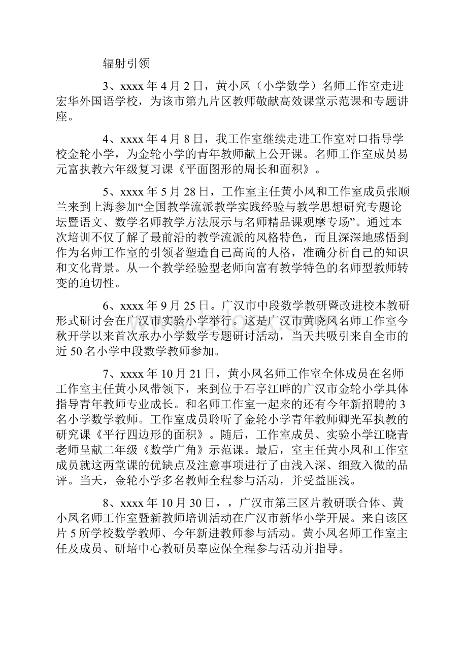 名师工作室工作总结.docx_第2页