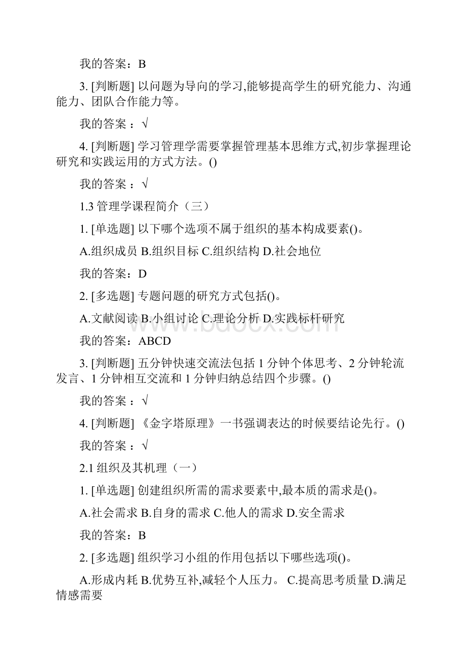 管理学精要.docx_第2页