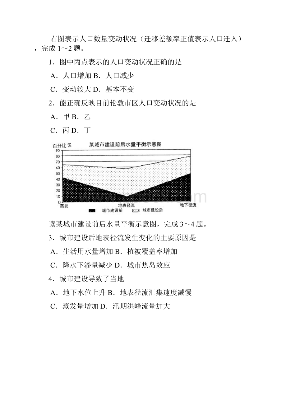 焦作市高三第一次质量检测文科综合.docx_第2页