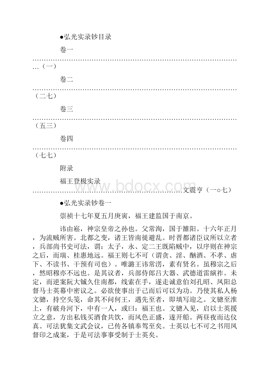 弘光实录钞.docx_第3页