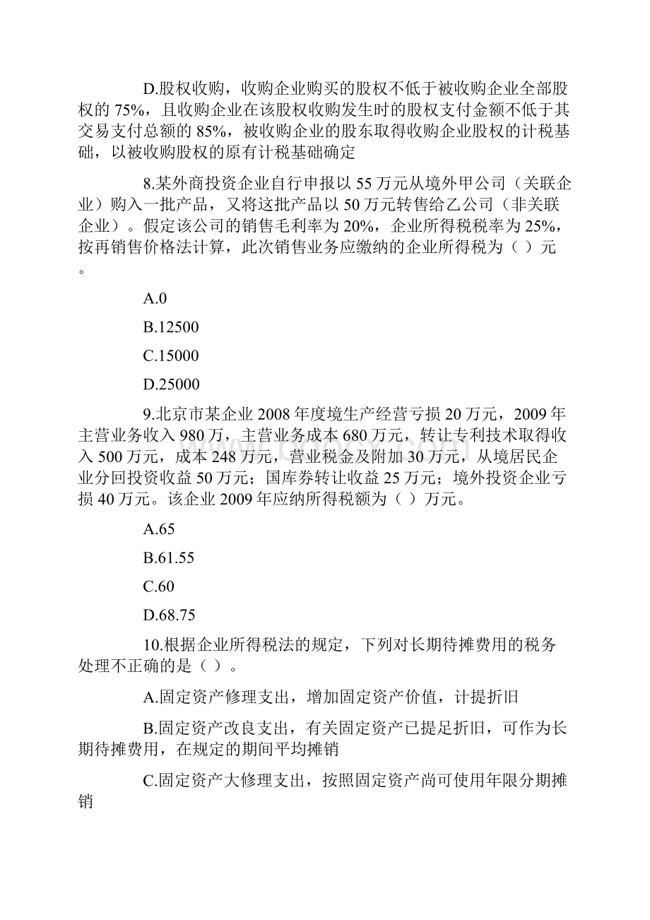 企业所得税法练习题含答案.docx_第3页