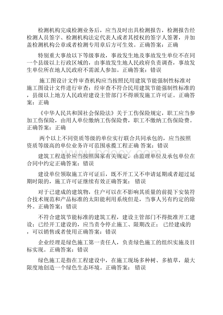 二级建造师网上继续教育答案.docx_第2页