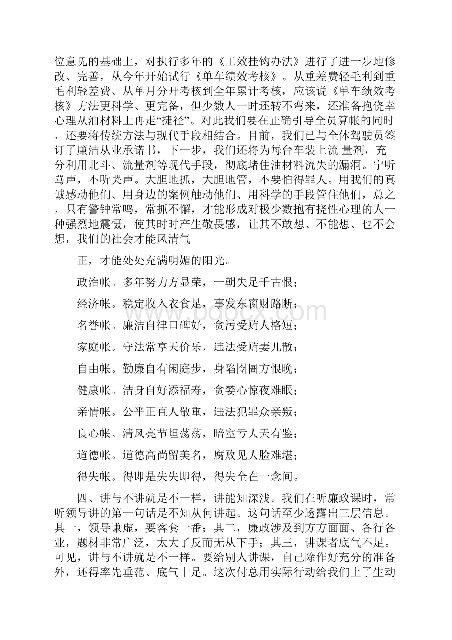 党风廉政和反腐倡廉工作心得体会.docx_第3页