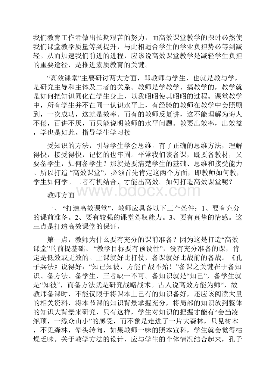 高效课堂学习心得体会.docx_第2页