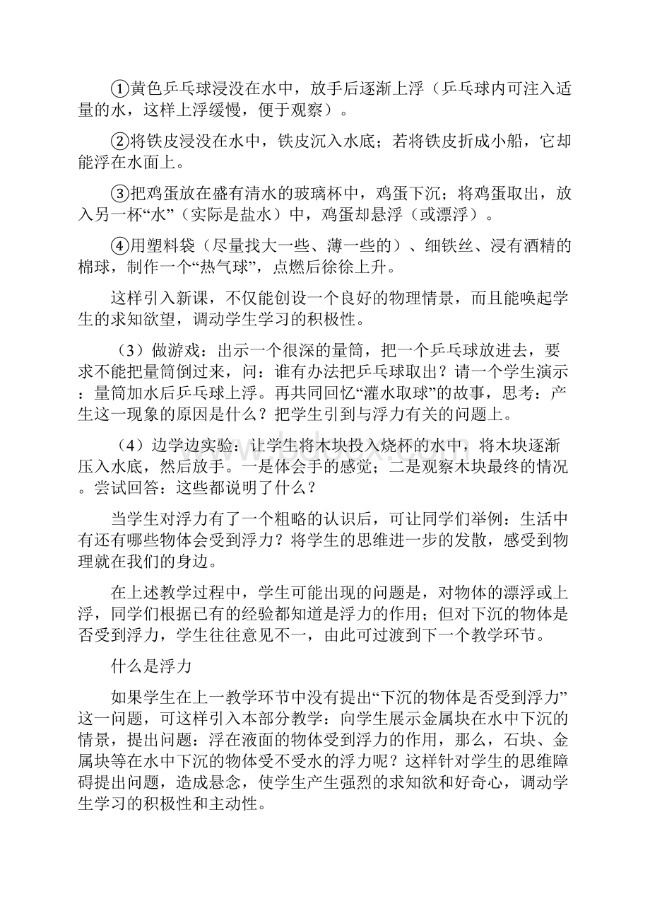 认识浮力教学设计.docx_第3页