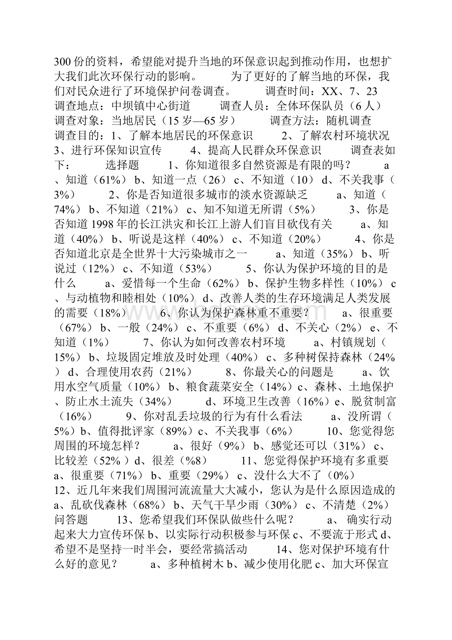 暑期社会实践报告环保.docx_第3页