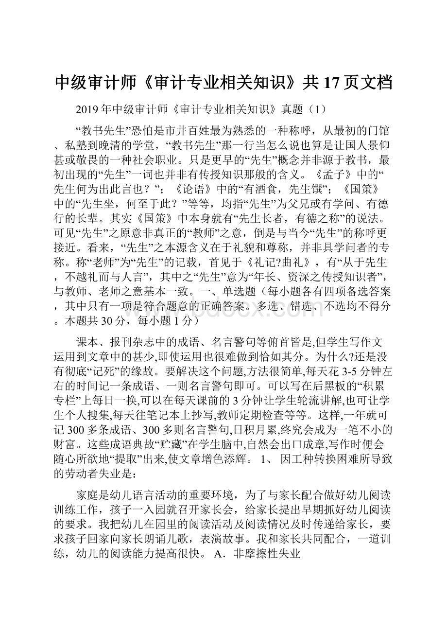 中级审计师《审计专业相关知识》共17页文档.docx