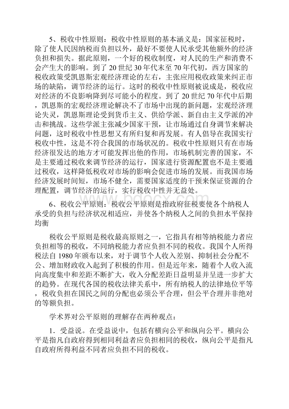 《公共经济学》复习题及答案.docx_第2页