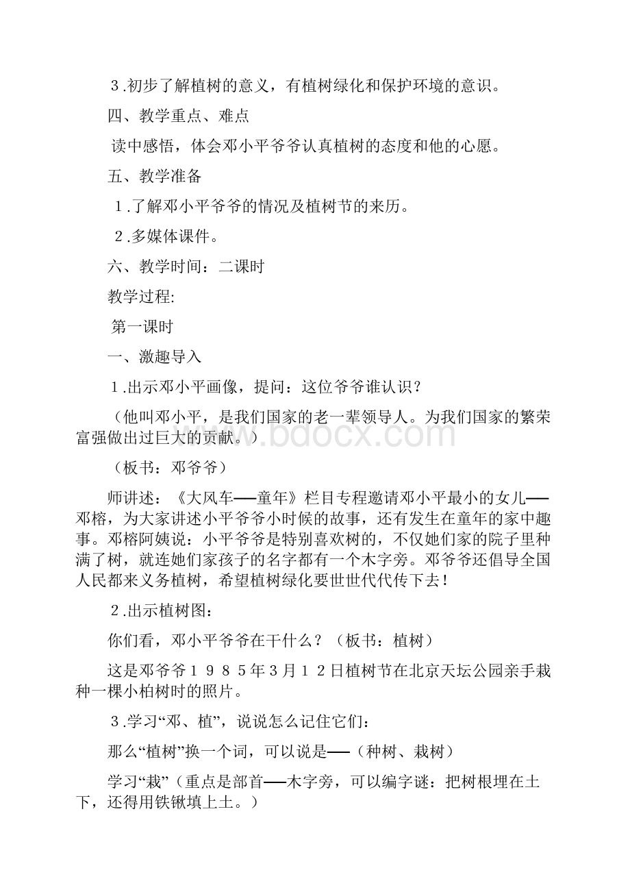 《邓小平爷爷植树》教学设计.docx_第2页