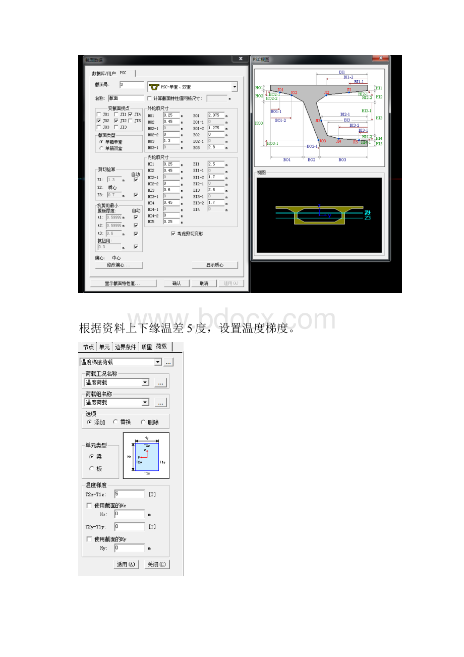 迈达斯课程设计截面特性.docx_第3页