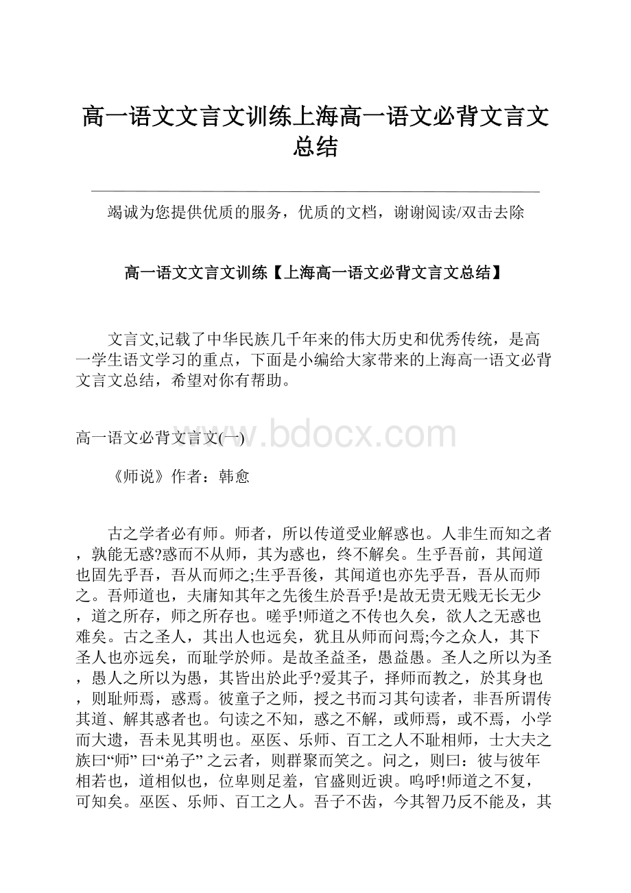 高一语文文言文训练上海高一语文必背文言文总结.docx_第1页