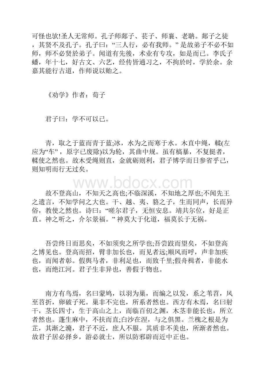 高一语文文言文训练上海高一语文必背文言文总结.docx_第2页