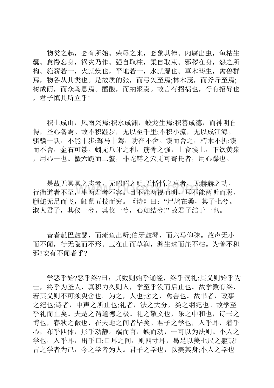 高一语文文言文训练上海高一语文必背文言文总结.docx_第3页