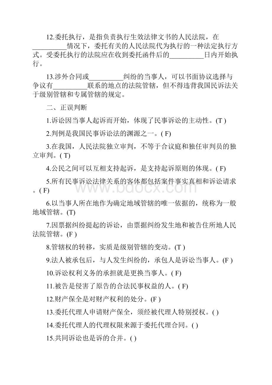 民事诉讼法学练习题.docx_第2页