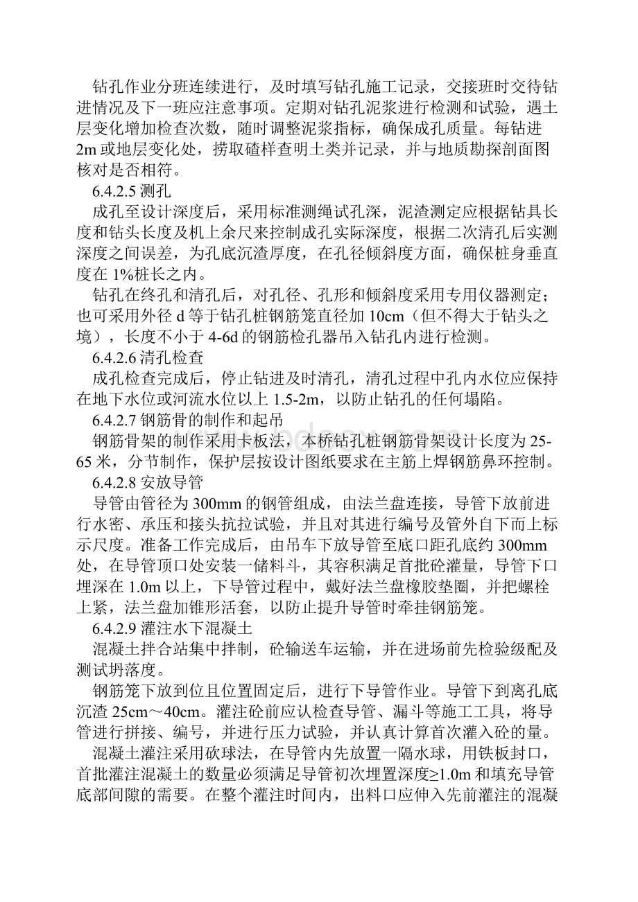 桥涵工程施工方案最新.docx_第2页