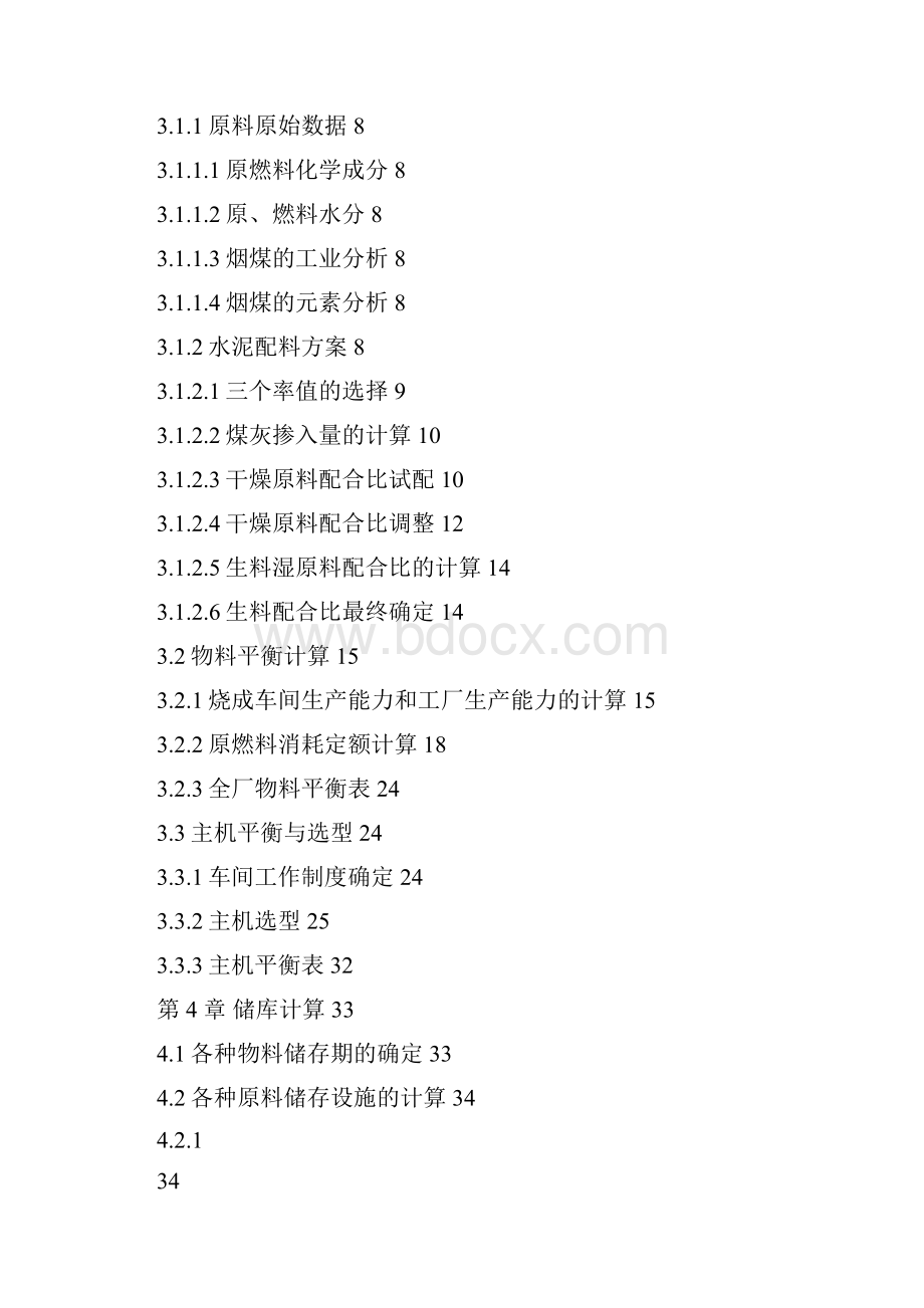 日产5000t水泥熟料预分解窑窑尾工艺的设计说明书.docx_第3页