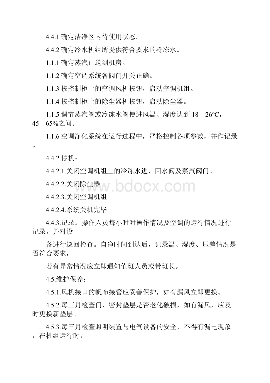 05组合式空调机组使用维护与保养清洁标准操作规程.docx_第2页