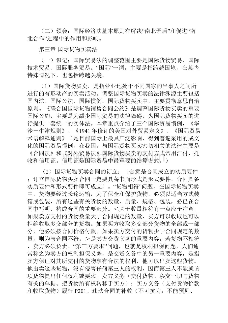 国际经济法概论.docx_第3页