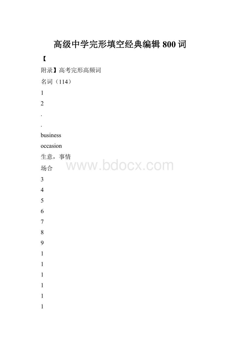 高级中学完形填空经典编辑800词.docx