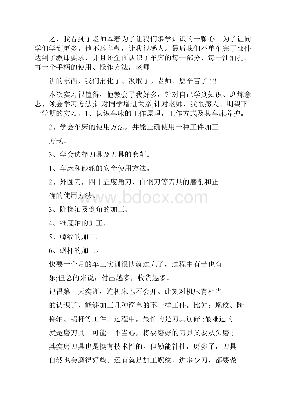 普通车床实验报告总结计划.docx_第3页