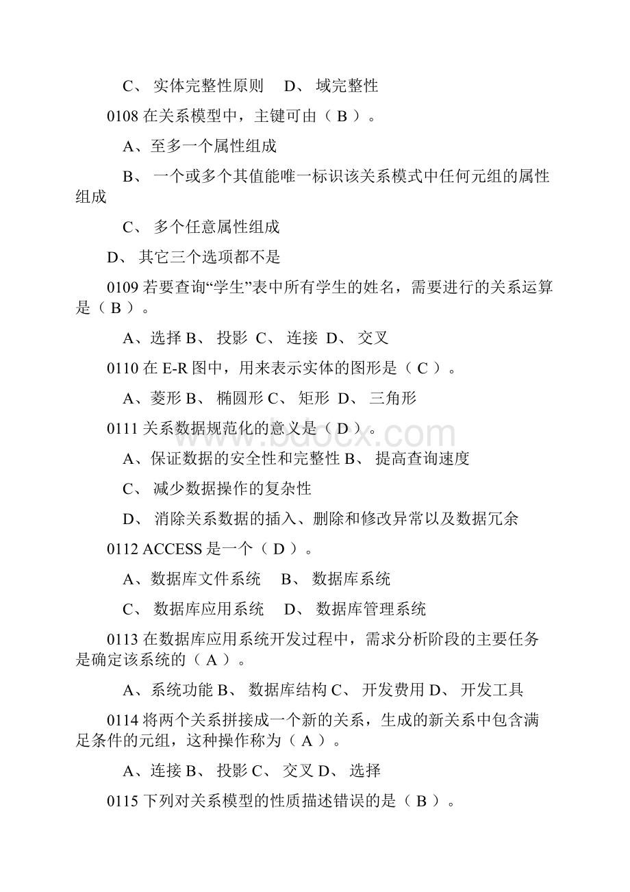 福建省计算机二级等级考试ACCESS选择题含答案.docx_第2页