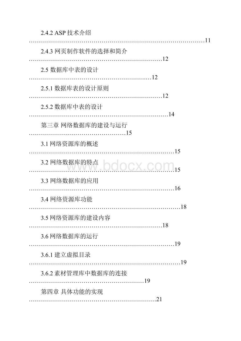 毕业设计论文基于WEB的多媒体素材管理库的开发与应用.docx_第2页