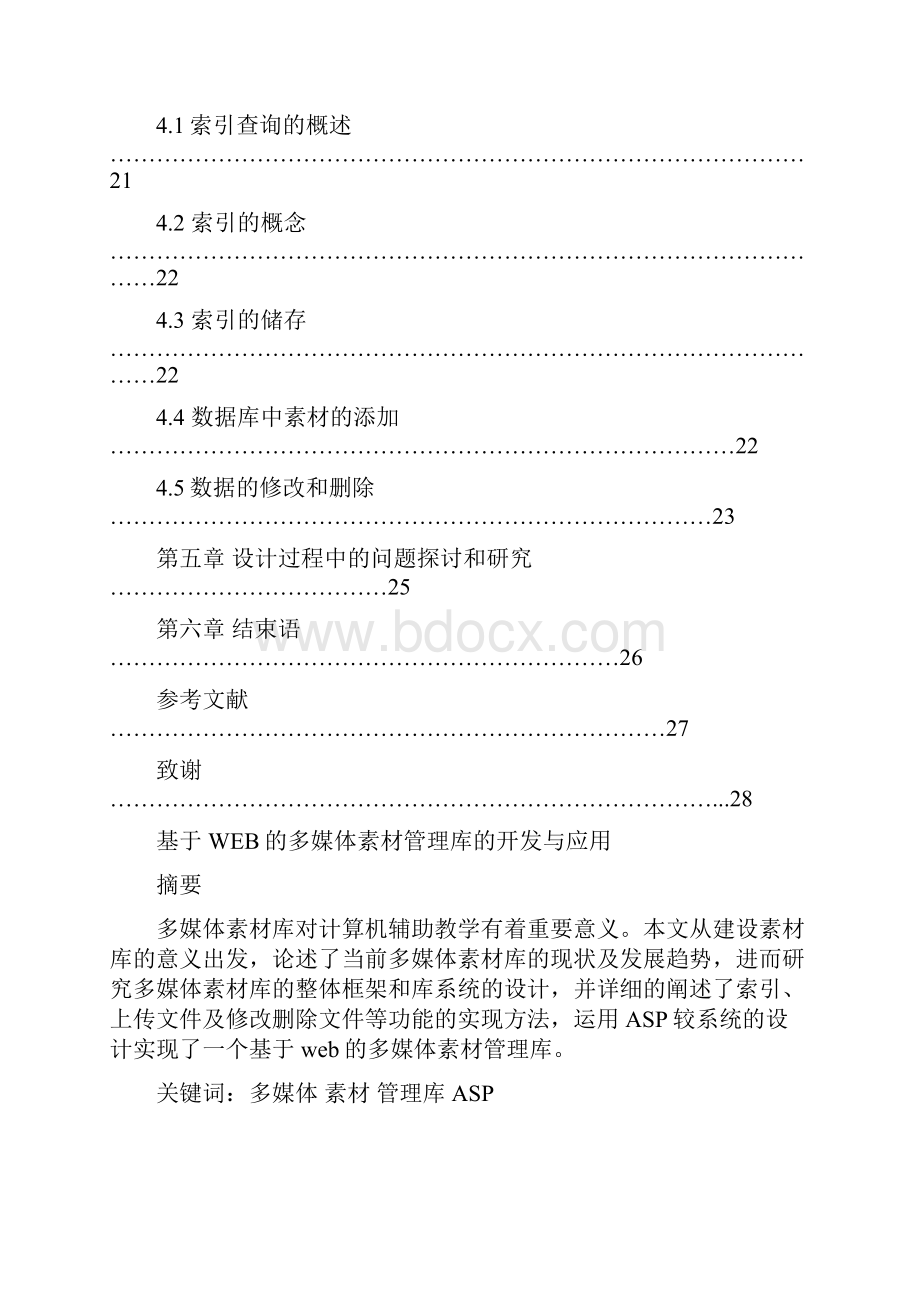 毕业设计论文基于WEB的多媒体素材管理库的开发与应用.docx_第3页