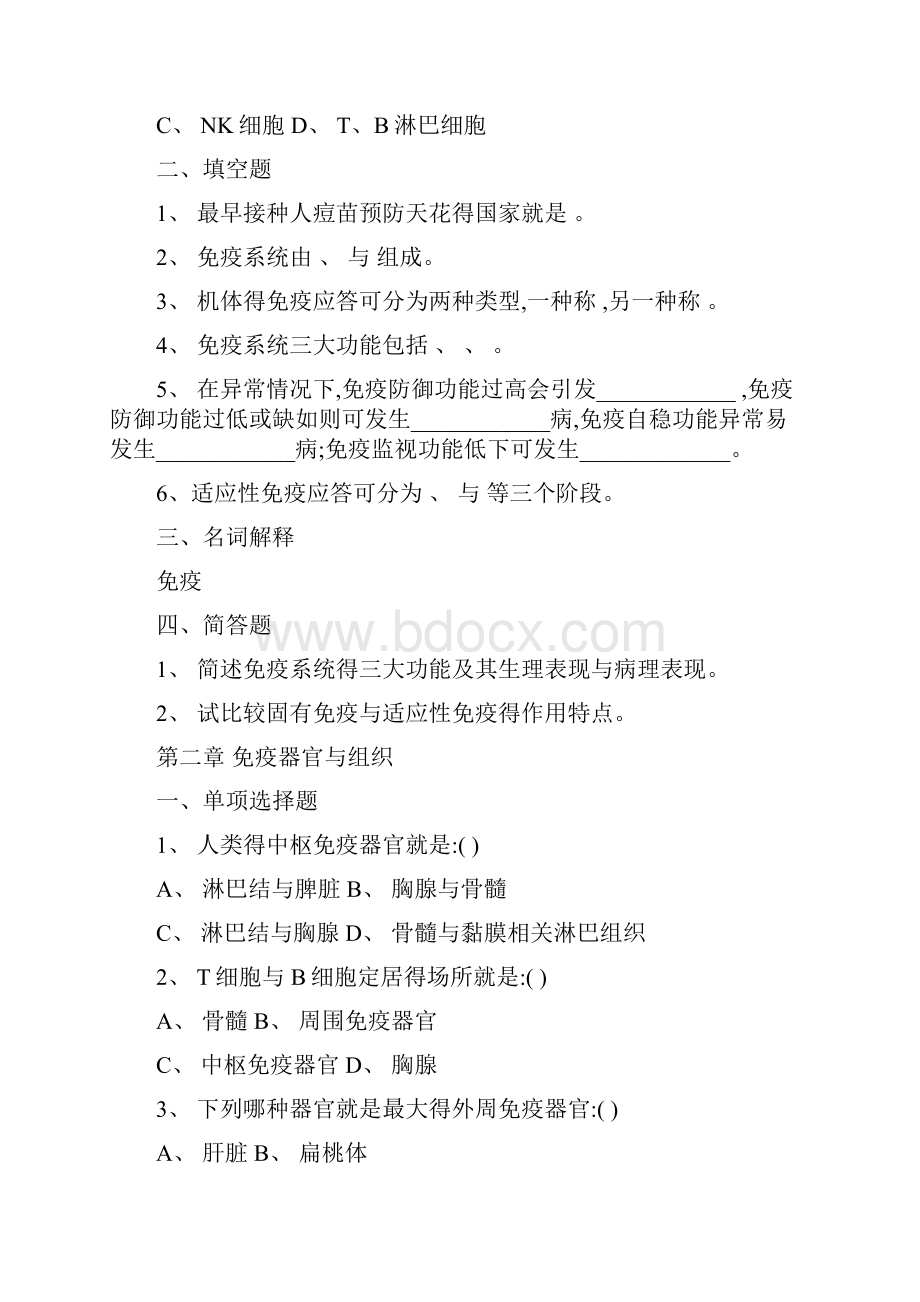 免疫学练习题第一章第九章.docx_第3页