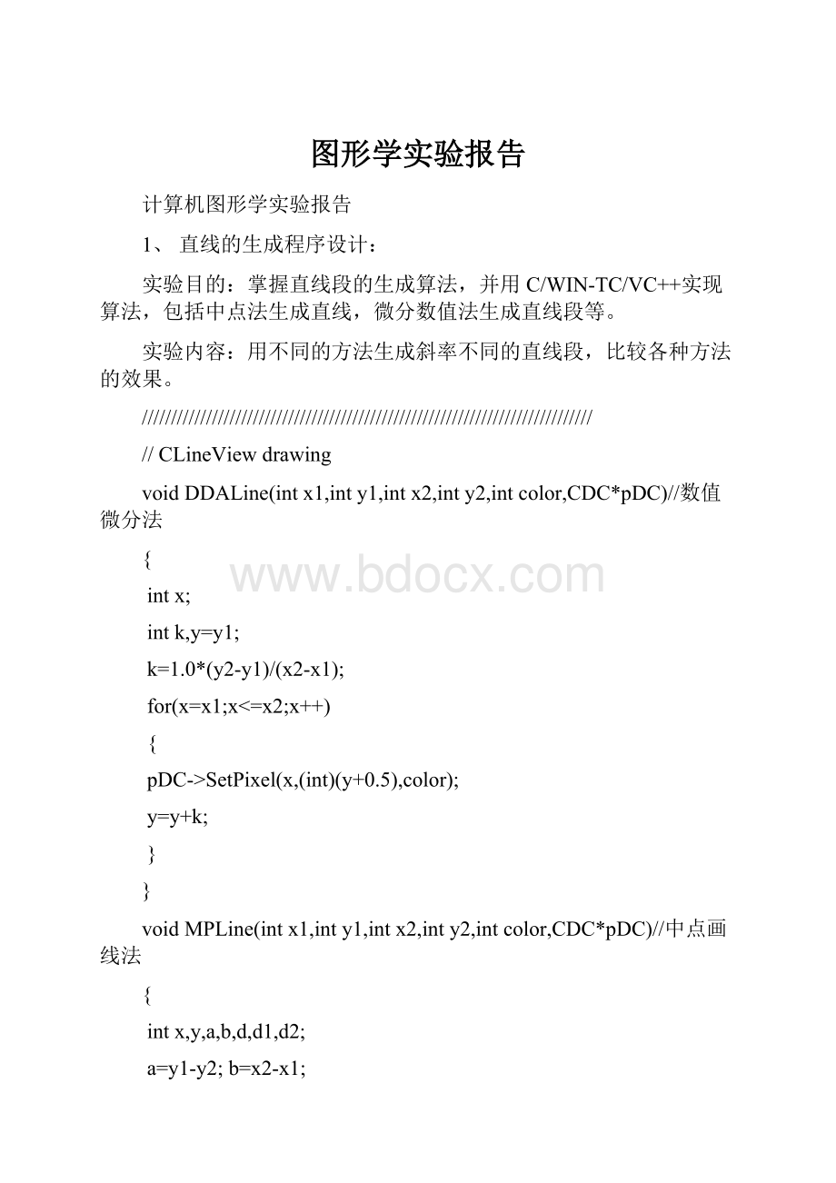 图形学实验报告.docx_第1页