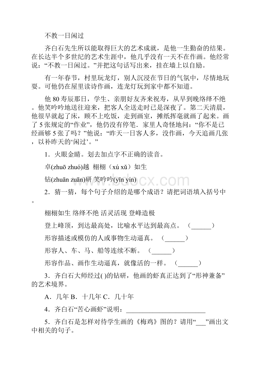 三年级语文下册阅读理解专项复习题含答案.docx_第2页